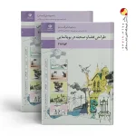 کتاب درسی طراحی فضا و صحنه یازدهم پویا نمایی (انیمیشن)