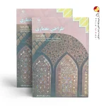 کتاب درسی طراحی معماری