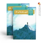 کتاب درسی عربی یازدهم انسانی