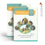 کتاب درسی عربی دوازدهم انسانی
