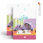 کتاب درسی علوم سوم دبستان