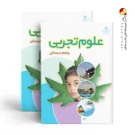 کتاب درسی علوم پنجم دبستان