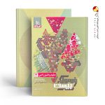 کتاب علوم و فنون ادبی دوازدهم فرمول بیست گاج