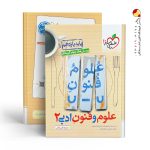 کتاب علوم و فنون ادبی یازدهم تست خیلی سبز