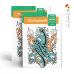 کتاب درسی علوم فنون ادبی یازدهم انسانی