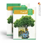 کتاب درسی فارسی دهم