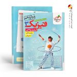 کتاب فیزیک ریاضی دوازدهم خیلی سبز جلد اول