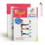 کتاب فیزیک دوازدهم ریاضی  نردبام خیلی سبز