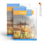 کتاب درسی فیزیک یازدهم ریاضی