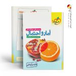 کتاب تست آمار و احتمال یازدهم خیلی سبز