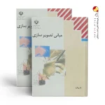 کتاب درسی مبانی تصویرسازی دوازدهم گرافیک