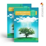 کتاب درسی مدیریت خانواده و سبک زندگی (ویژه پسران)