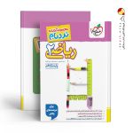 کتاب ریاضی یازدهم تجربی پیشرفته نردبام خیلی سبز
