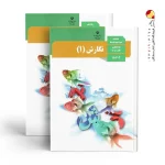 کتاب درسی نگارش دهم