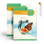 کتاب درسی نگارش یازدهم