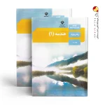 کتاب درسی هندسه دهم ریاضی