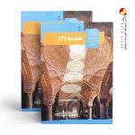 کتاب درسی هندسه دوازدهم رشته ریاضی