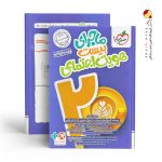 کتاب هویت اجتماعی ماجرای بیست خیلی سبز