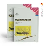 کتاب درسی پایه و اصول صفحه آرایی