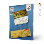 چند کنکور انسانی خیلی سبز جلد اول