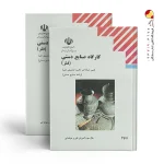 کتاب درسی کارگاه صنایع دستی (فلز) یازدهم