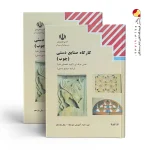 کتاب درسی کارگاه صنایع دستی (چوب)