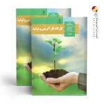 کتاب درسی کارگاه کار آفرینی و تولید دهم