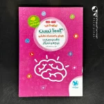 کتاب 1003 تست هوش و استعداد تحلیلی دقت و سرعت و توجه و تمرکز مهروماه (دست دوم)
