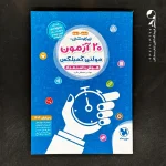 کتاب 20 آزمون مولتی کمپلکس هوش و استعداد ششم و نهم مهروماه (دست دوم)