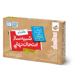 شبیه ساز نهایی جامع دوازدهم ریاضی خیلی سبز