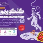اکو کنکوریوم انسانی مهروماه