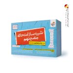 شبیه ساز نهایی جامع نهم