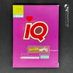 کتاب ریاضی هفتم IQ گاج (دست دوم)