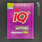 کتاب جامع تیزهوشان سوم ابتدایی IQ گاج (دست دوم)