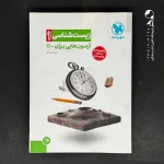 کتاب آزمونیوم زیست شناسی کنکور پلاس مهروماه (دست دوم)