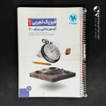 کتاب آزمونیوم فیزیک کنکور تجربی پلاس مهروماه (دست دوم)