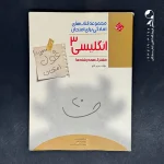 کتاب غول امتحان زبان انگلیسی دوازدهم مبتکران (دست دوم)