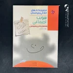 کتاب غول امتحان هویت اجتماعی دوازدهم مبتکران (دست دوم)