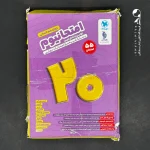 امتحانیوم دوازدهم انسانی مهروماه (دست دوم)