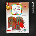 کتاب عربی هفتم رشادت مبتکران (دست دوم)