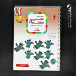 کتاب عربی هشتم رشادت مبتکران (دست دوم)
