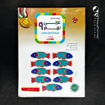 کتاب عربی نهم رشادت مبتکران (دست دوم)