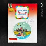 کتاب مطالعات اجتماعی نهم رشادت مبتکران (دست دوم)
