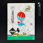 کتاب علوم چهارم ابتدایی تیزهوشان اندیشمند (دست دوم)