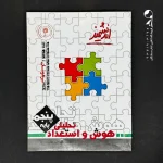کتاب هوش و استعداد تحلیلی پنجم ابتدایی اندیشمند (دست دوم)