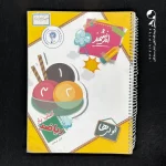 کتاب کتاب یار ریاضی اول ابتدایی اندیشمند (دست دوم)