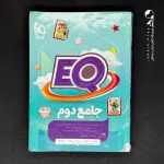 کتاب EQ جامع دوم دبستان گاج (دست دوم)