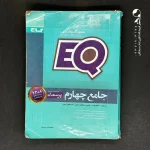 کتاب EQ جامع چهارم دبستان گاج (دست دوم)