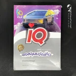 کتاب آی کیو ریاضی یازدهم رشته تجربی گاج (دست دوم)