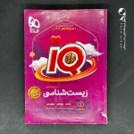 کتاب درسنامه آی کیو زیست جامع کنکور IQ گاج (دست دوم)